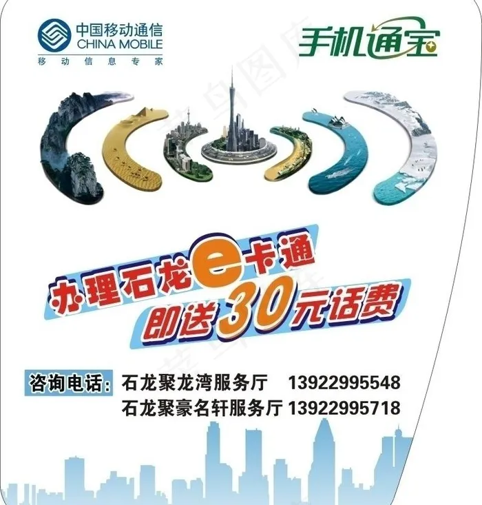 手机通宝图片cdr矢量模版下载