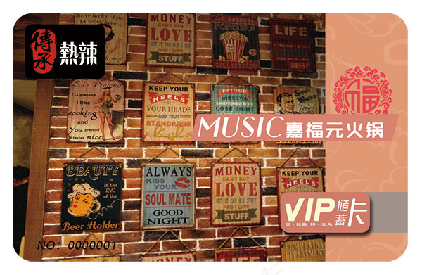 火锅店VIP储蓄卡psd素材下载psd模版下载