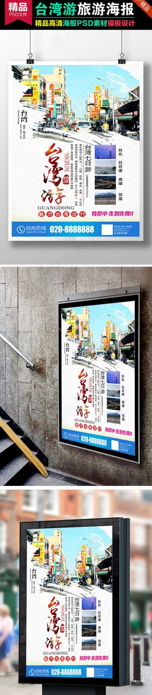 魅力*旅游公司宣传展板背景设计