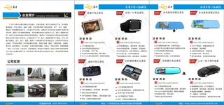 电子产品三折页设计