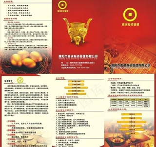 投资担保三折页图片