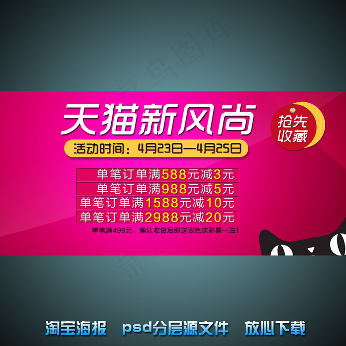 服装淘宝店铺促销海报psd源文件