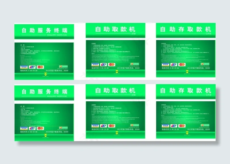 农行自助存取款机自助终端机cdr矢量模版下载
