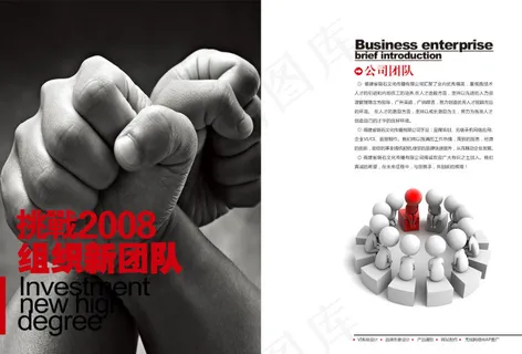 企业宣传画册组织团队