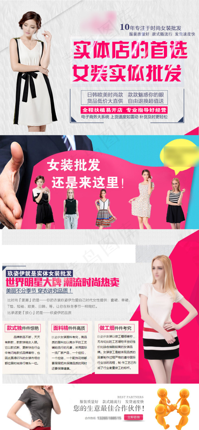 实体女装代理批发psd模版下载