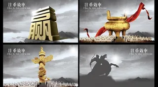 注重效率企业文化展板设计PSD素材