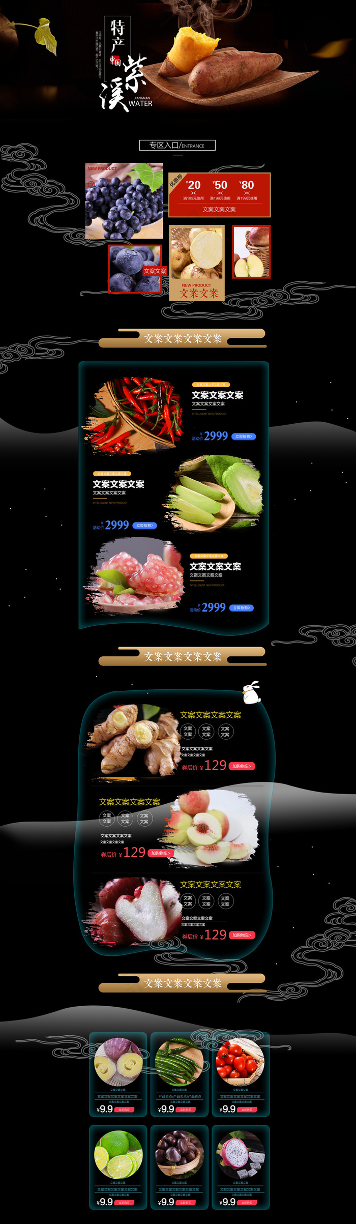 土特食品生鲜产淘宝首页模板