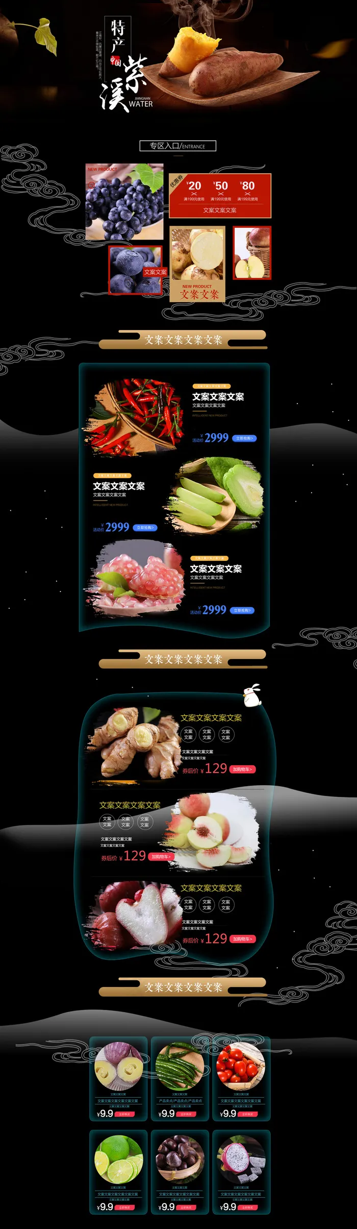 土特食品生鲜产淘宝首页模板(1920X6598(DPI:72))psd模版下载
