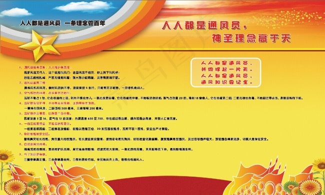 人人都是通风员psd模版下载