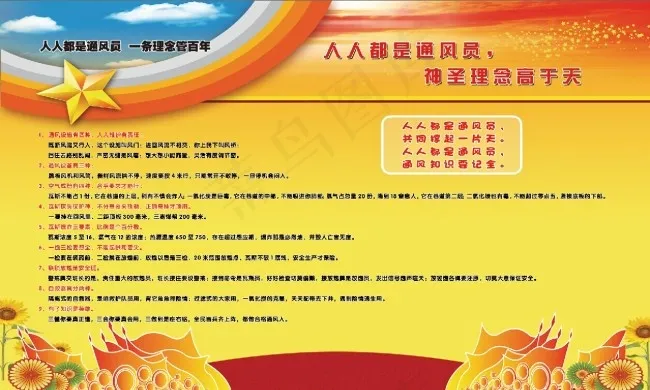 人人都是通风员psd模版下载