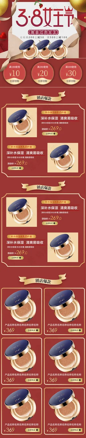 天猫38女王节手机端首页PSD模板