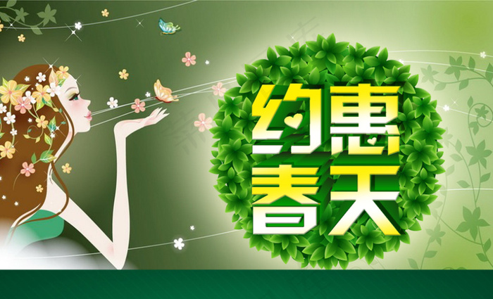 约惠春天psd模版下载