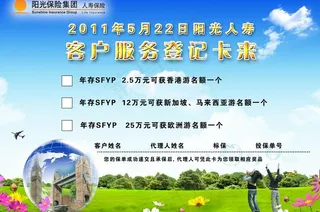 现场保险认购书图片