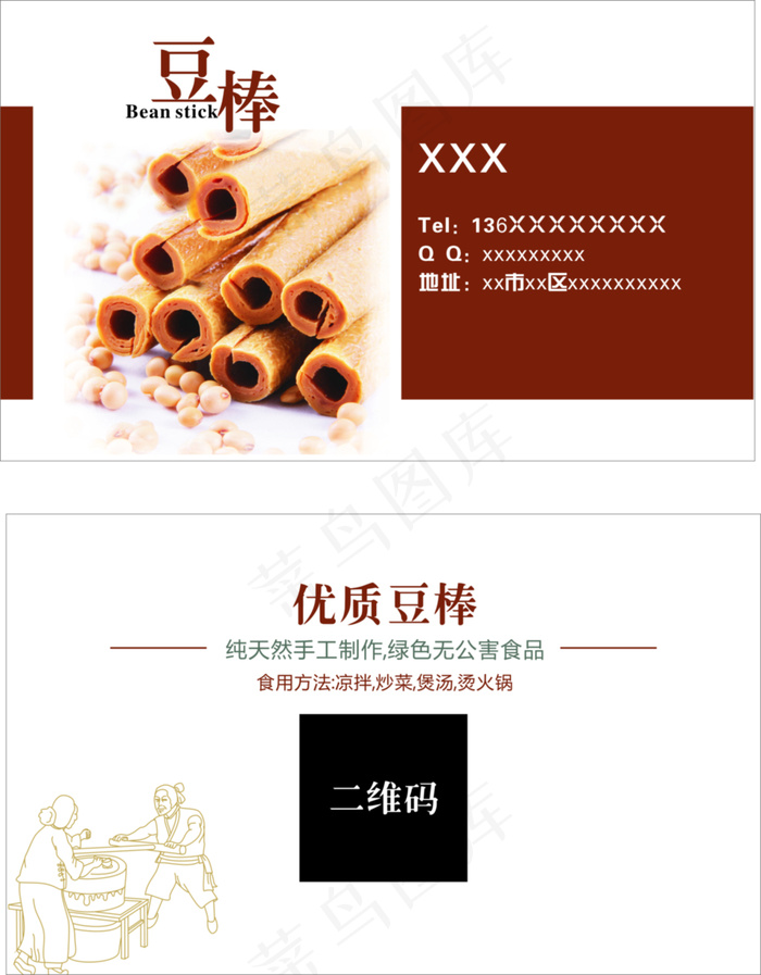 豆棒  豆类名片