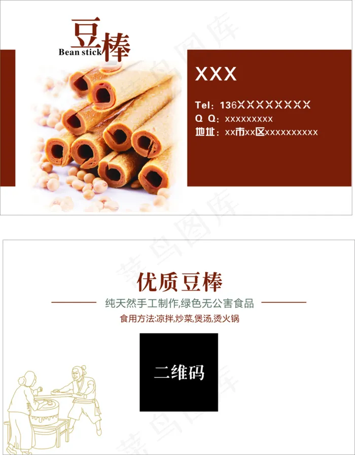 豆棒  豆类名片(210X297)cdr矢量模版下载