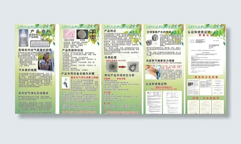 上海大众汽车汽车消毒液图片cdr矢量模版下载
