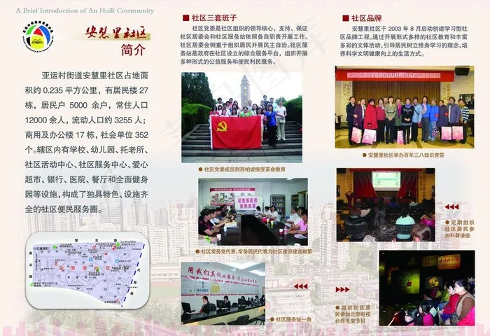 社区三折页图片(3437X2550(DPI:300))psd模版下载