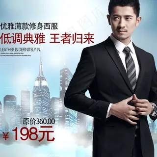 淘宝高端奢华男装西服直通车主图素材