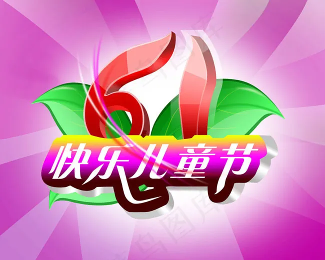快乐儿童节设计模板(4252X3402(DPI:72))psd模版下载