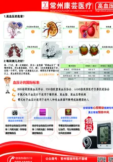 社会便民体验 血压计 红色图片