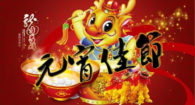 元宵节图片(2362X1416(DPI:300))psd模版下载