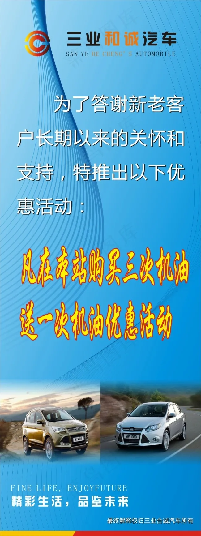 福特展架cdr矢量模版下载
