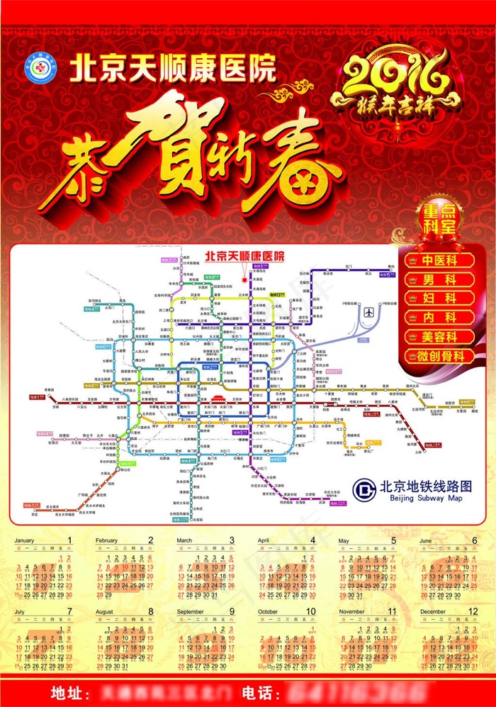 2016猴年地铁日历cdr矢量模版下载