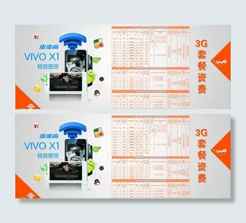 中国联通套餐宣传图片