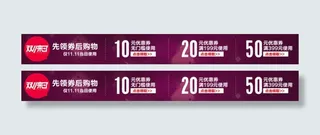 淘宝优惠券素材下载