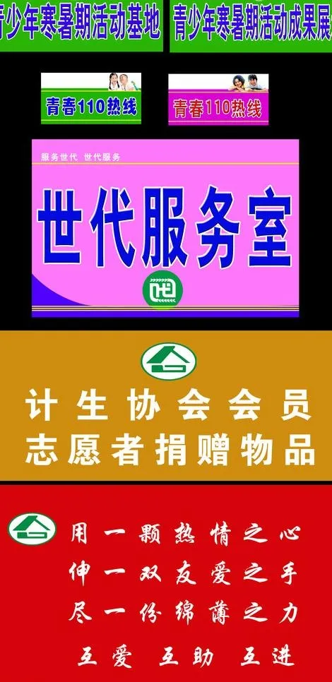 计划生育图片psd模版下载