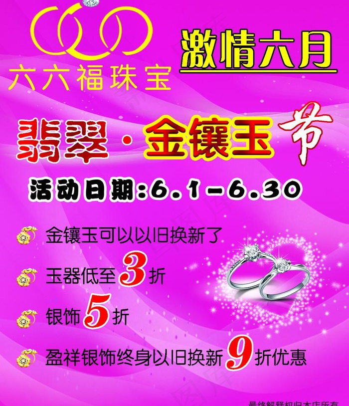 六六福珠宝图片
