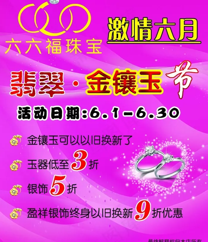 六六福珠宝图片(1285X1583(DPI:300))psd模版下载