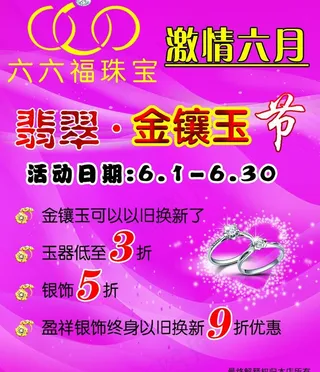 六六福珠宝图片