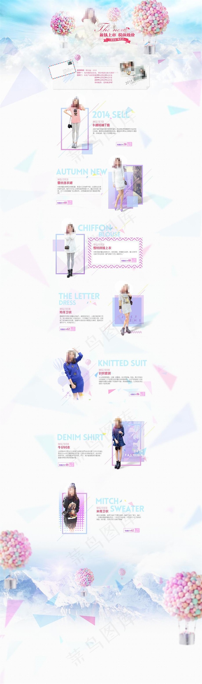 蓝色唯美淘宝女装店铺活动页psd分...(1920X6500(DPI:72))psd模版下载