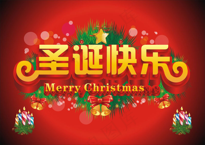 圣诞快乐红色背景模板矢量素材
