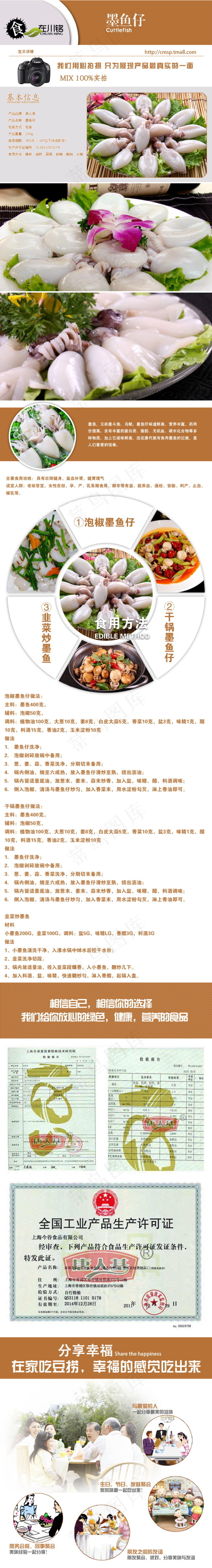食品详情页psd模版下载