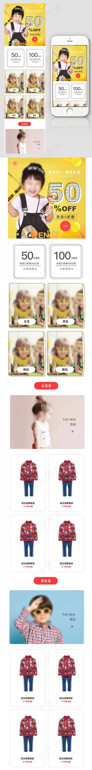 淘宝童装童鞋手机端首页设计模版