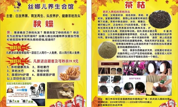 金秋宣传单(594X420)cdr矢量模版下载