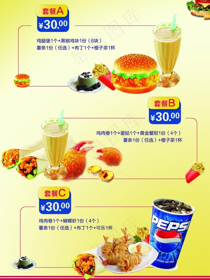 汉堡套餐图片(2480X3508(DPI:300))psd模版下载