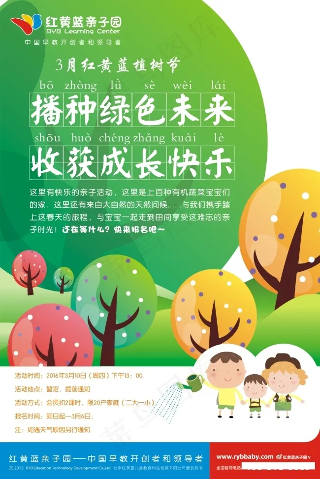 红黄蓝ai矢量模版下载