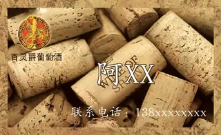 酒庄名片