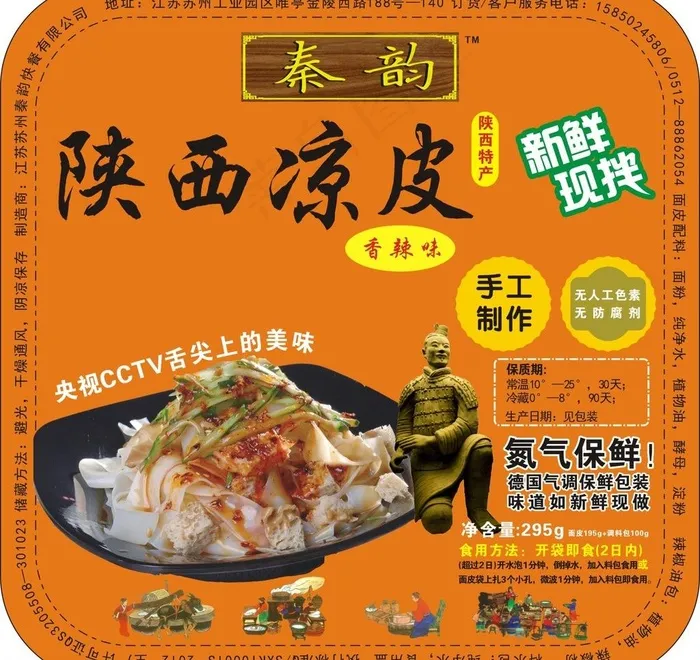 凉皮图片cdr矢量模版下载