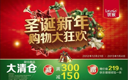 圣诞购物大狂欢广告位横版海报