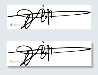 刀郎书法艺术字