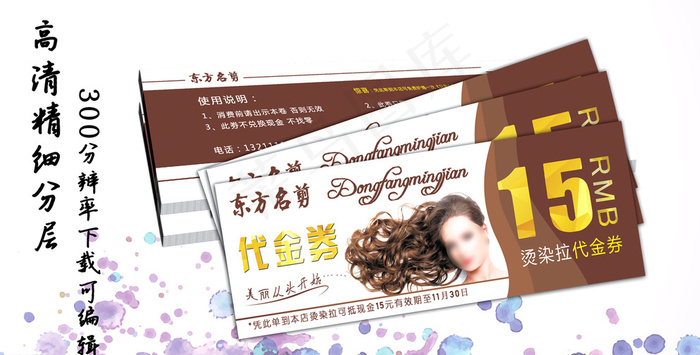 理发店代金券图片psd模版下载