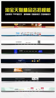 淘宝天猫通用店招导航栏首页PSD