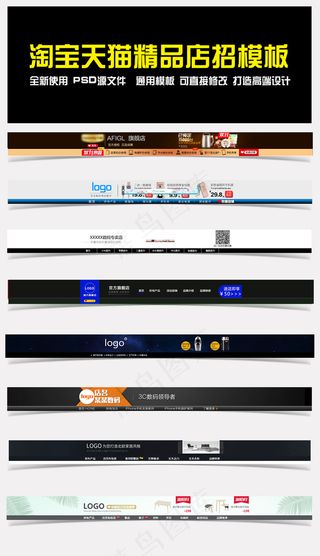 淘宝天猫通用店招导航栏首页PSD
