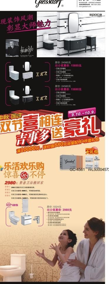 吉事多双节x展架图片cdr矢量模版下载