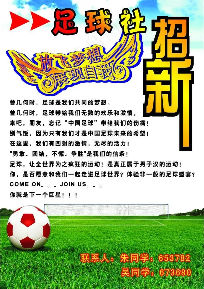 招新图片cdr矢量模版下载