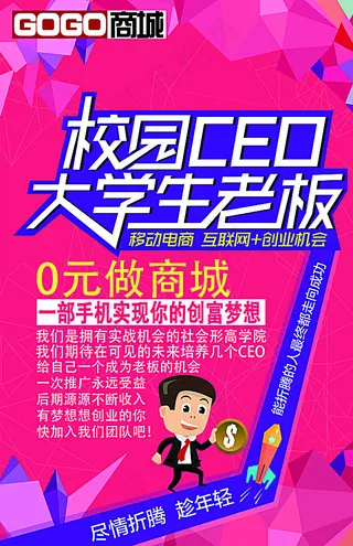 校园微商海报图片